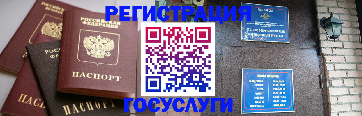 временная регистрация в Валдае