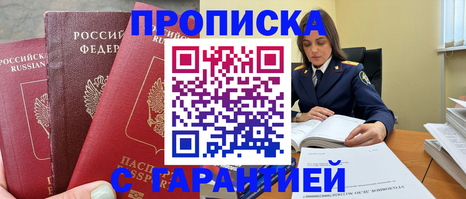 прописка ребенка в Валдае